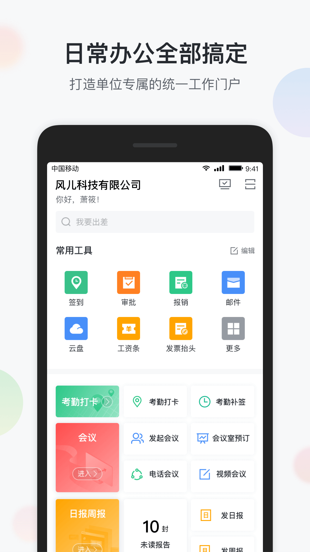 智办公软件封面