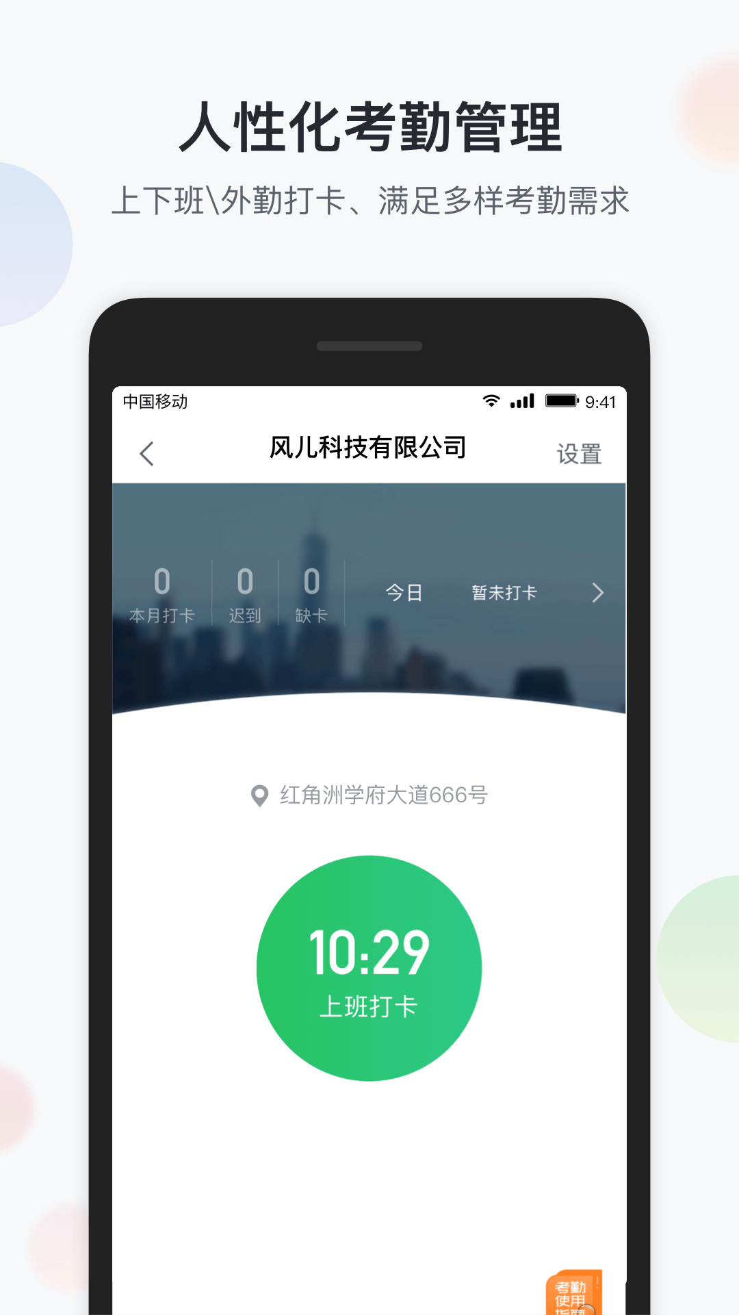 智办公软件封面