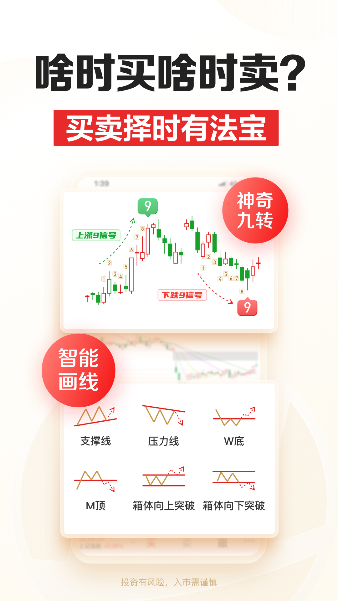 招商证券软件封面