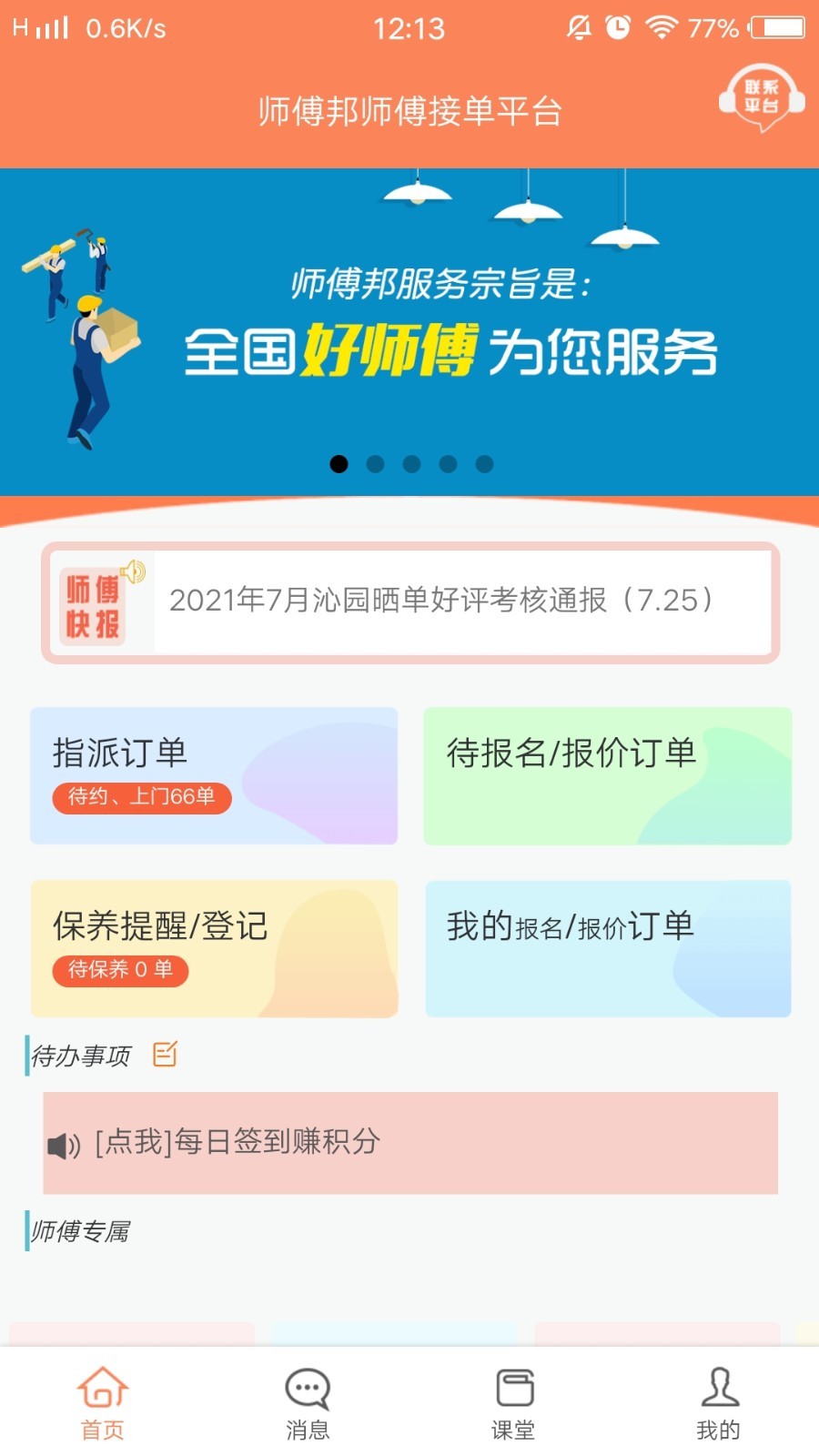 师傅邦师傅