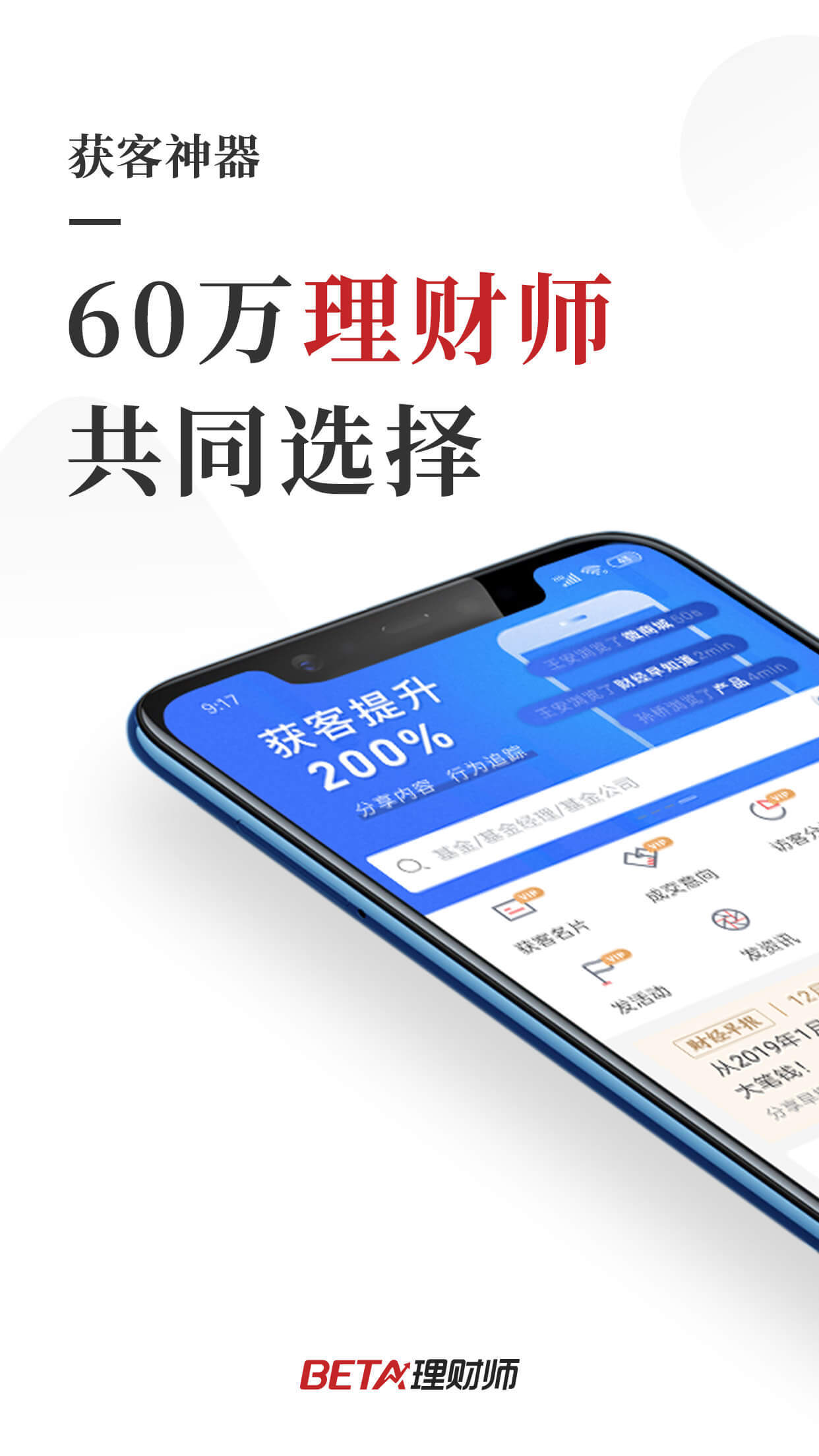 Beta理财师软件封面