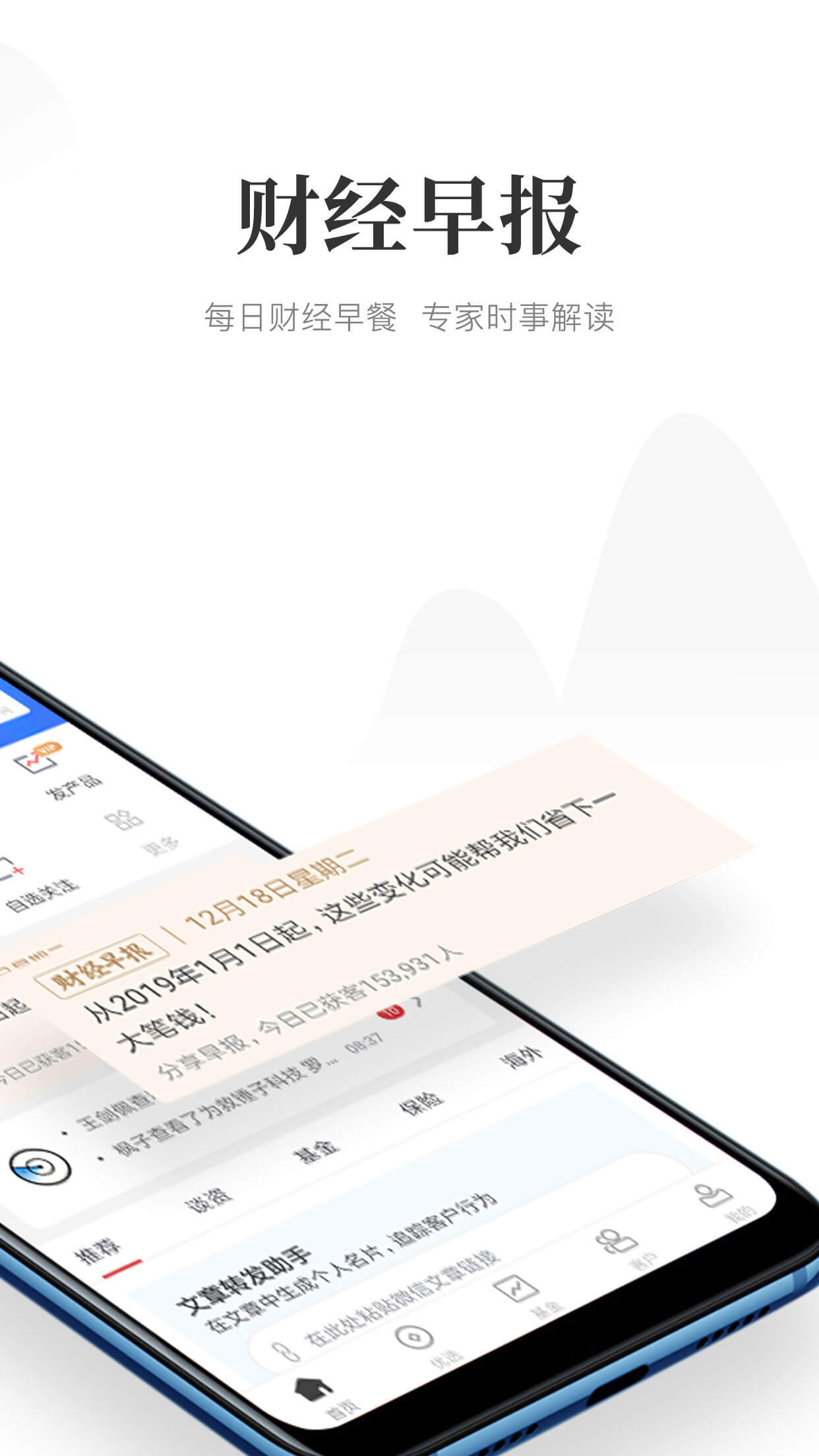 Beta理财师软件封面