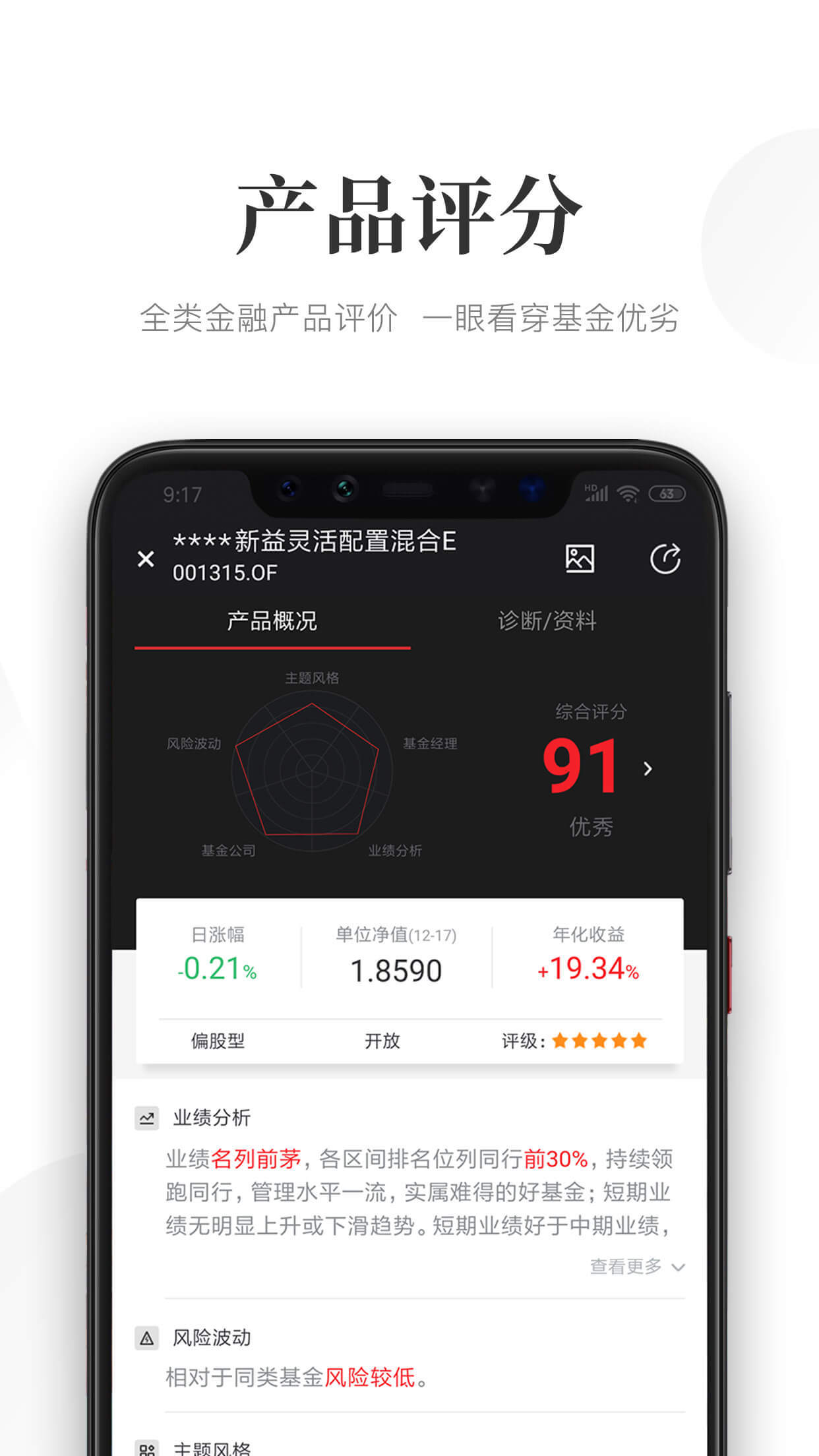 Beta理财师软件封面