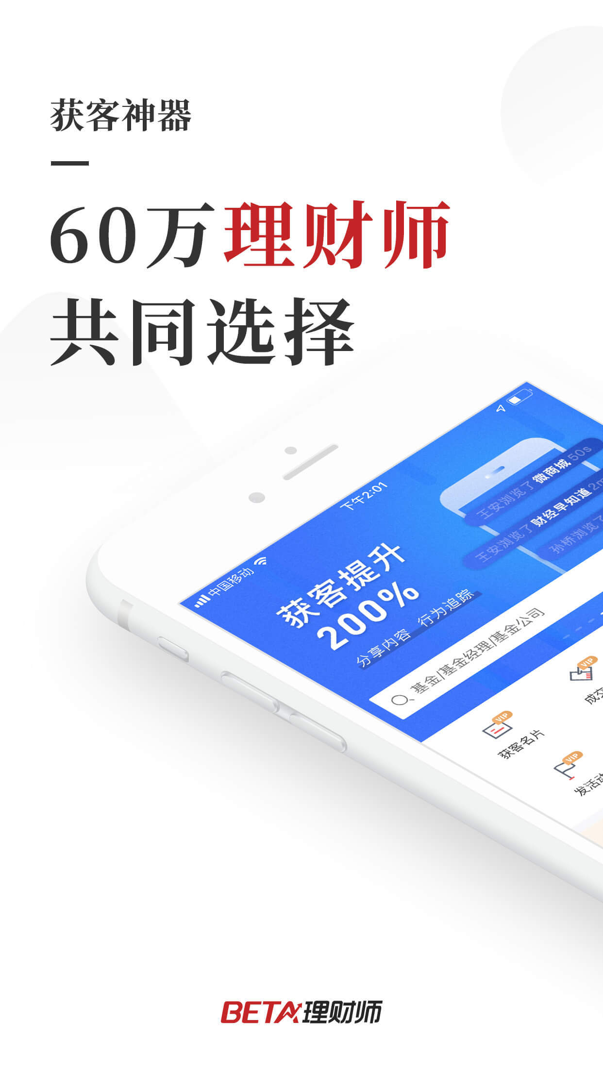 Beta理财师软件封面