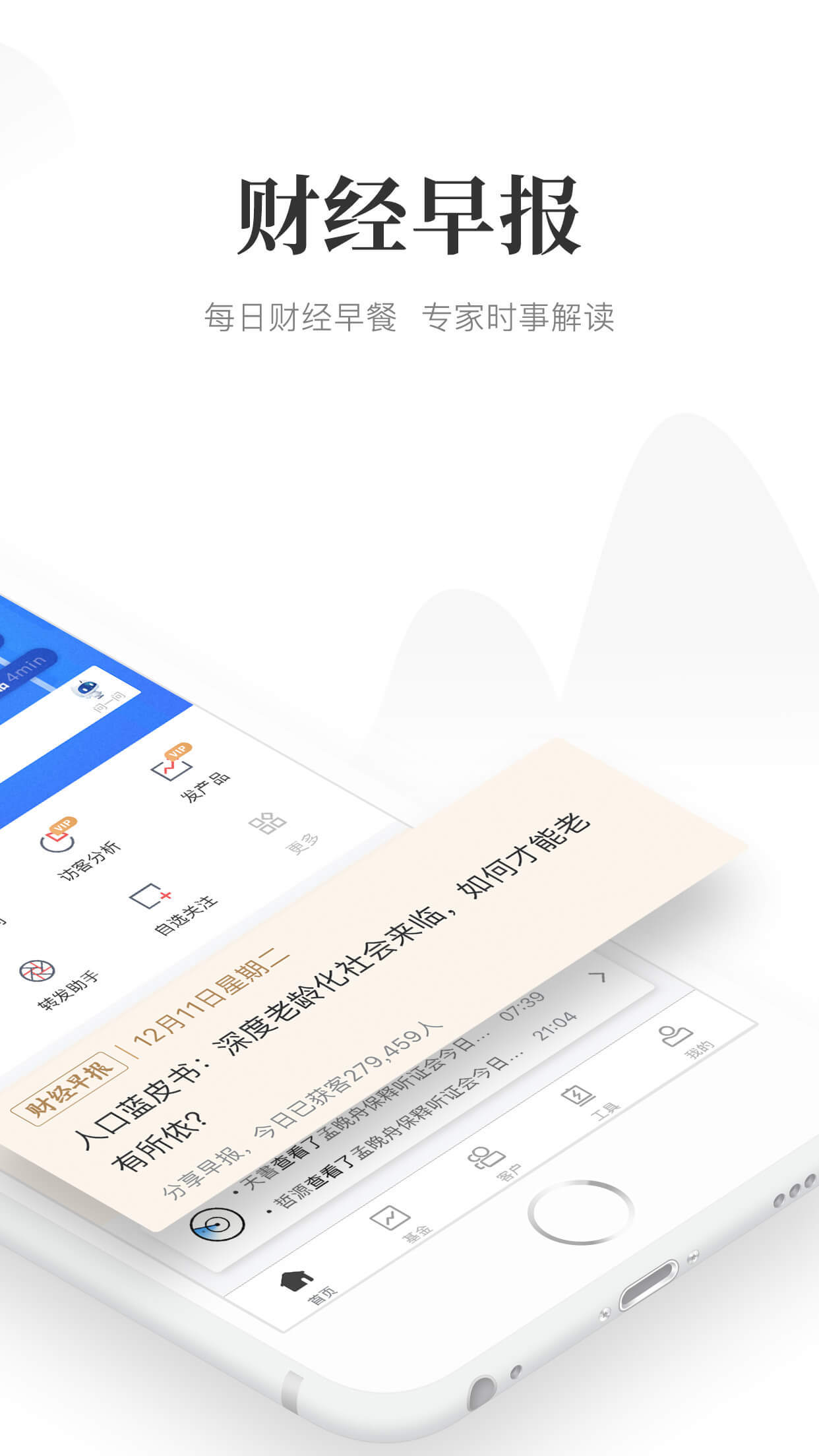 Beta理财师软件封面