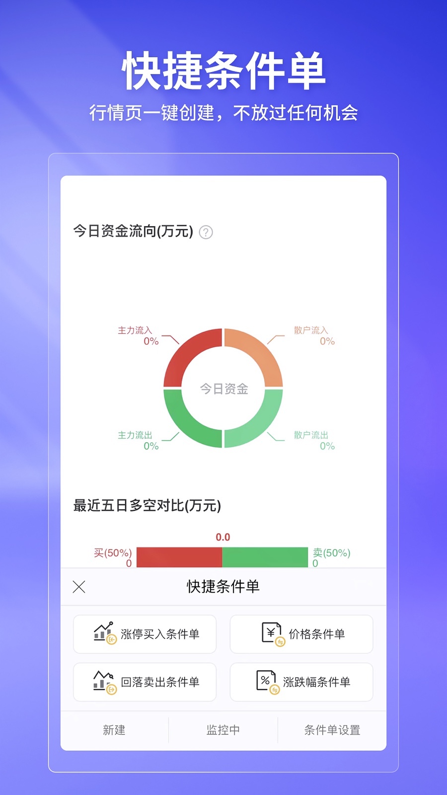 华宝智投软件封面