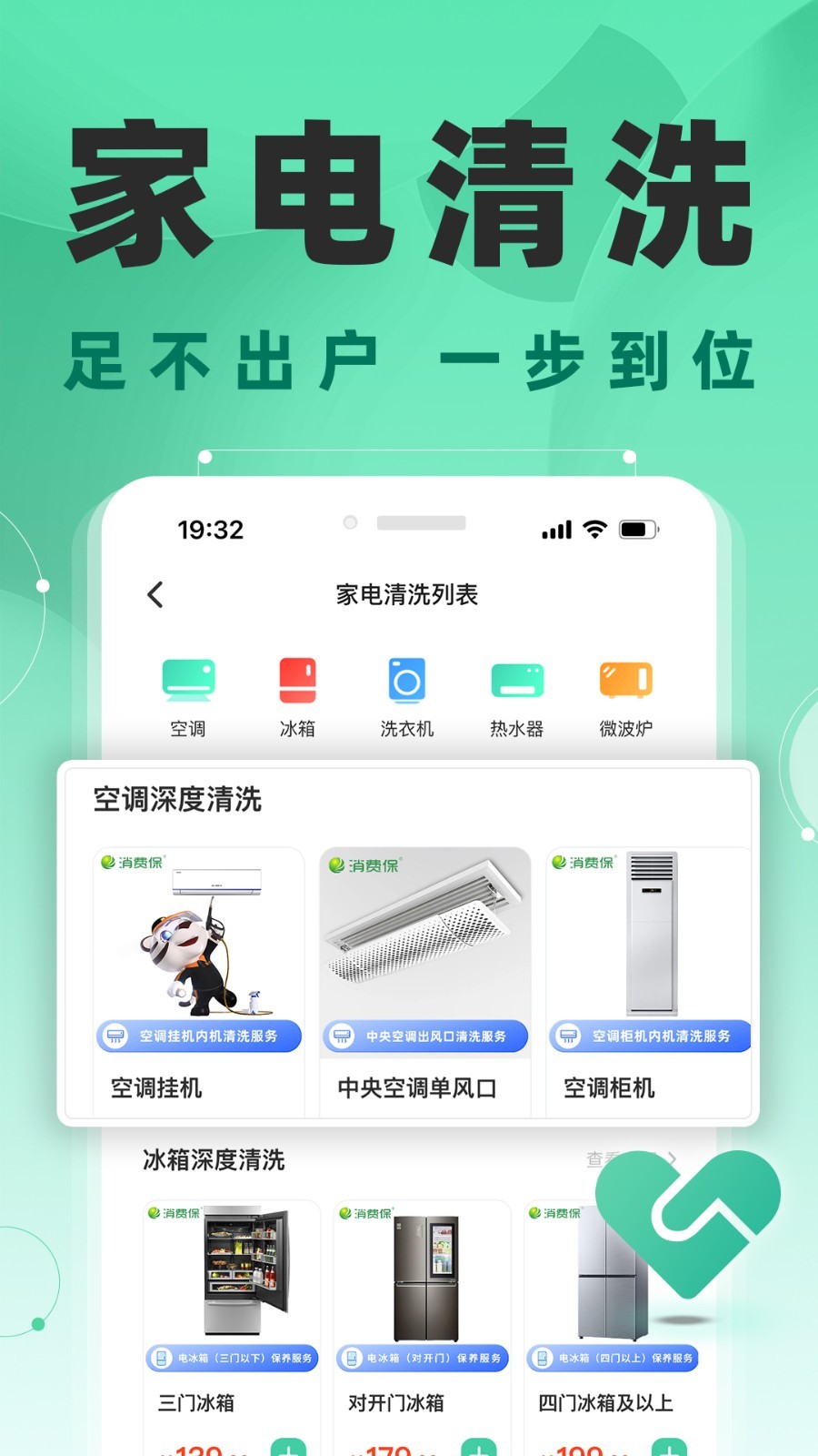 消费保软件封面