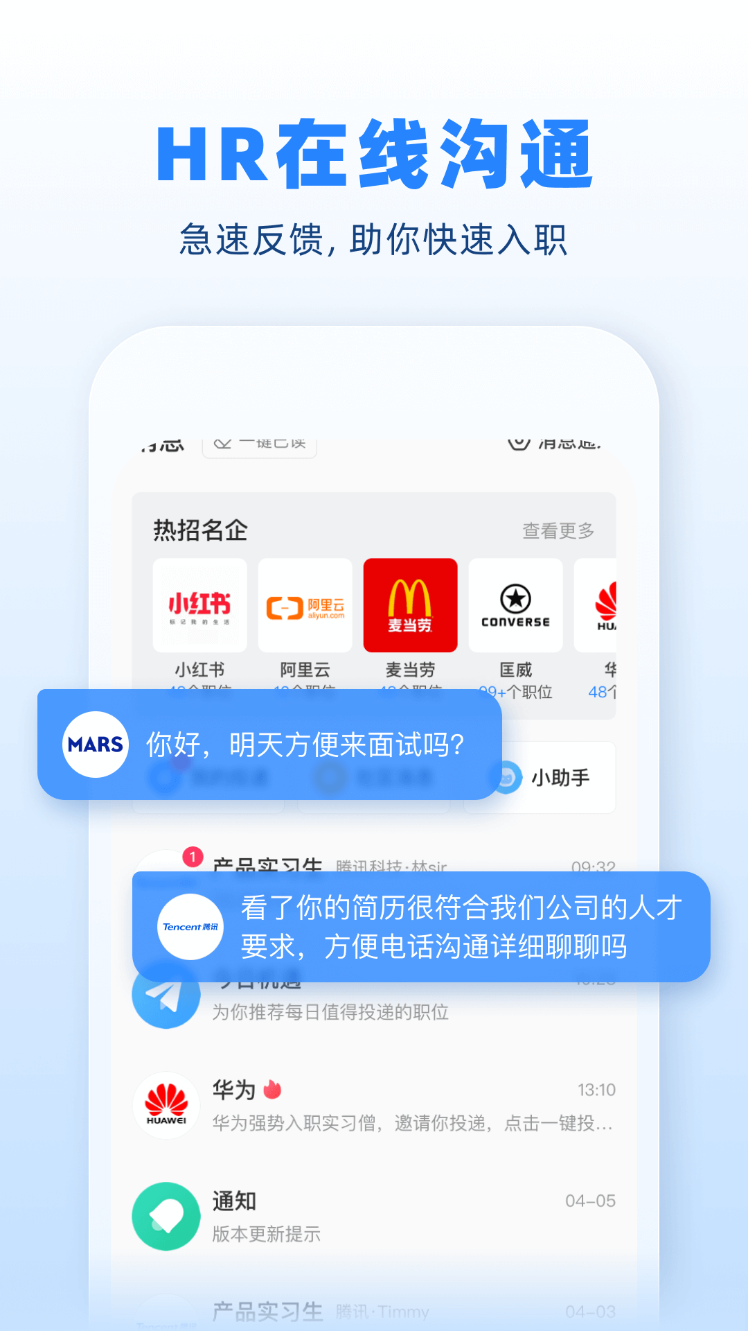 实习僧软件封面