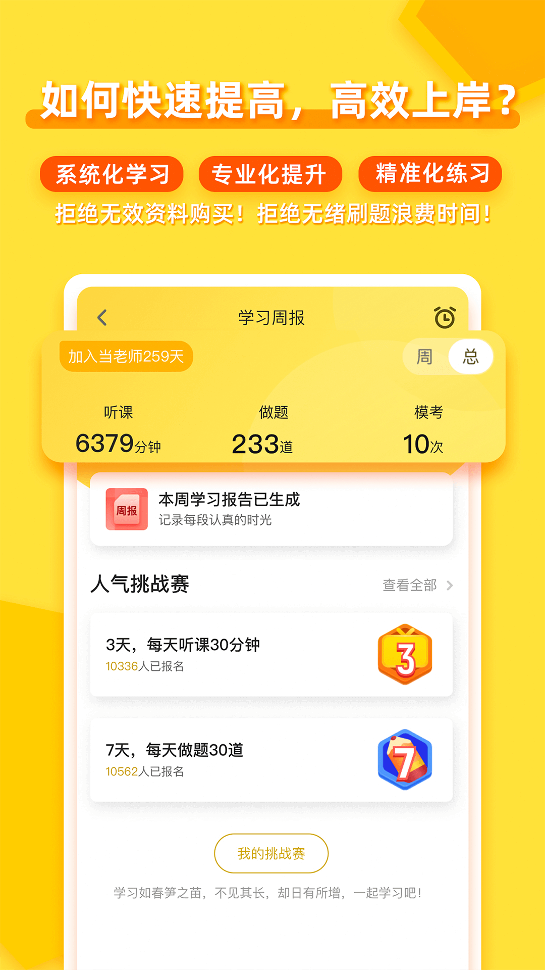 当老师软件封面