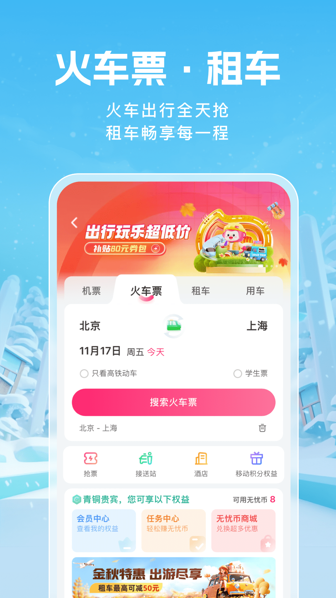 无忧行软件封面