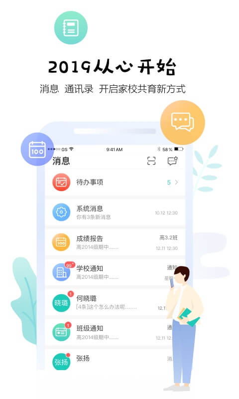 生学堂教师端软件封面