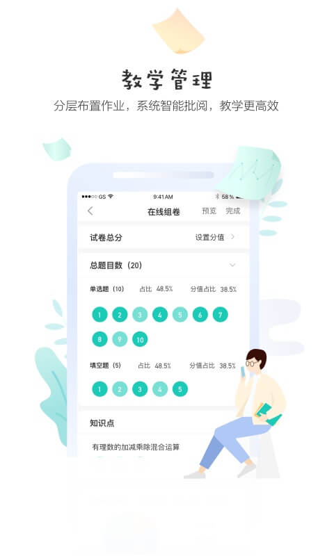 生学堂教师端软件封面