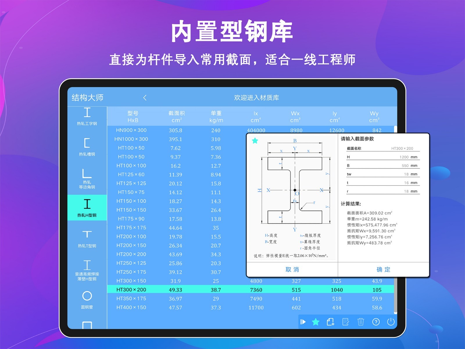 结构大师HD软件封面