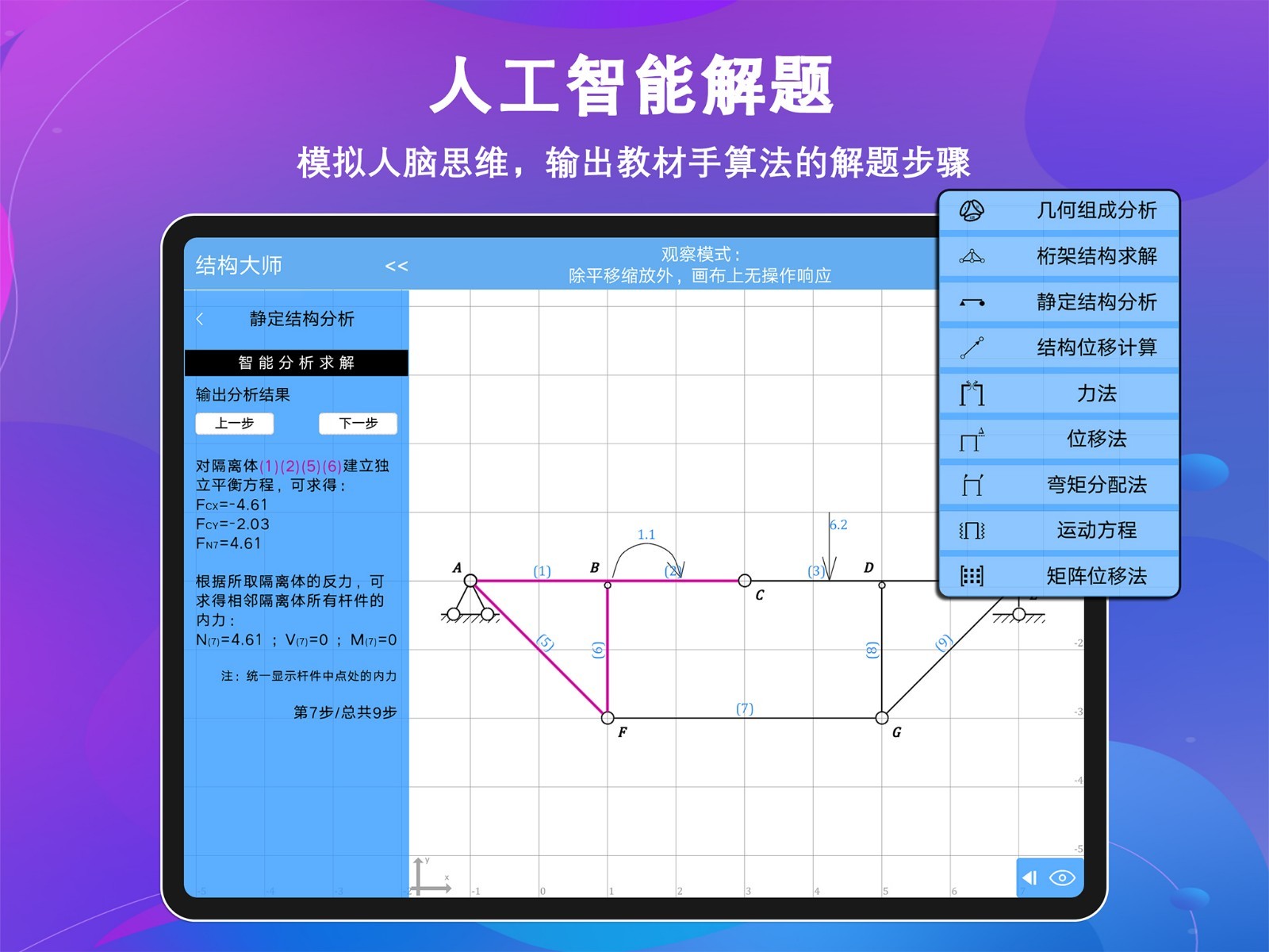 结构大师HD软件封面