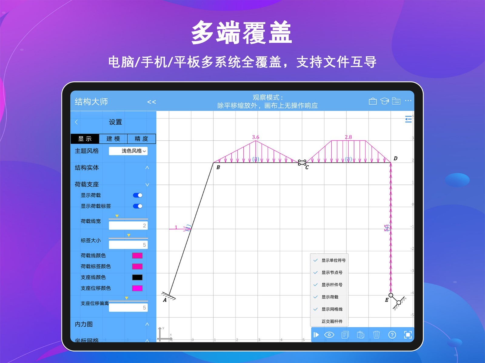 结构大师HD软件封面