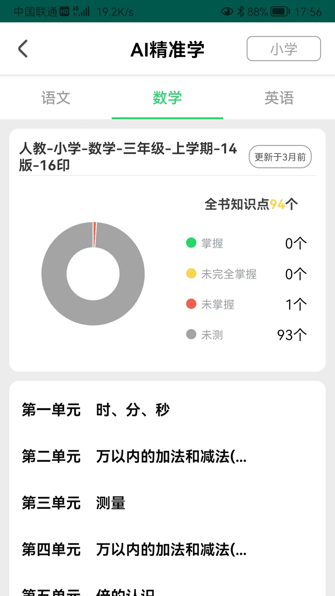 家长管理软件封面