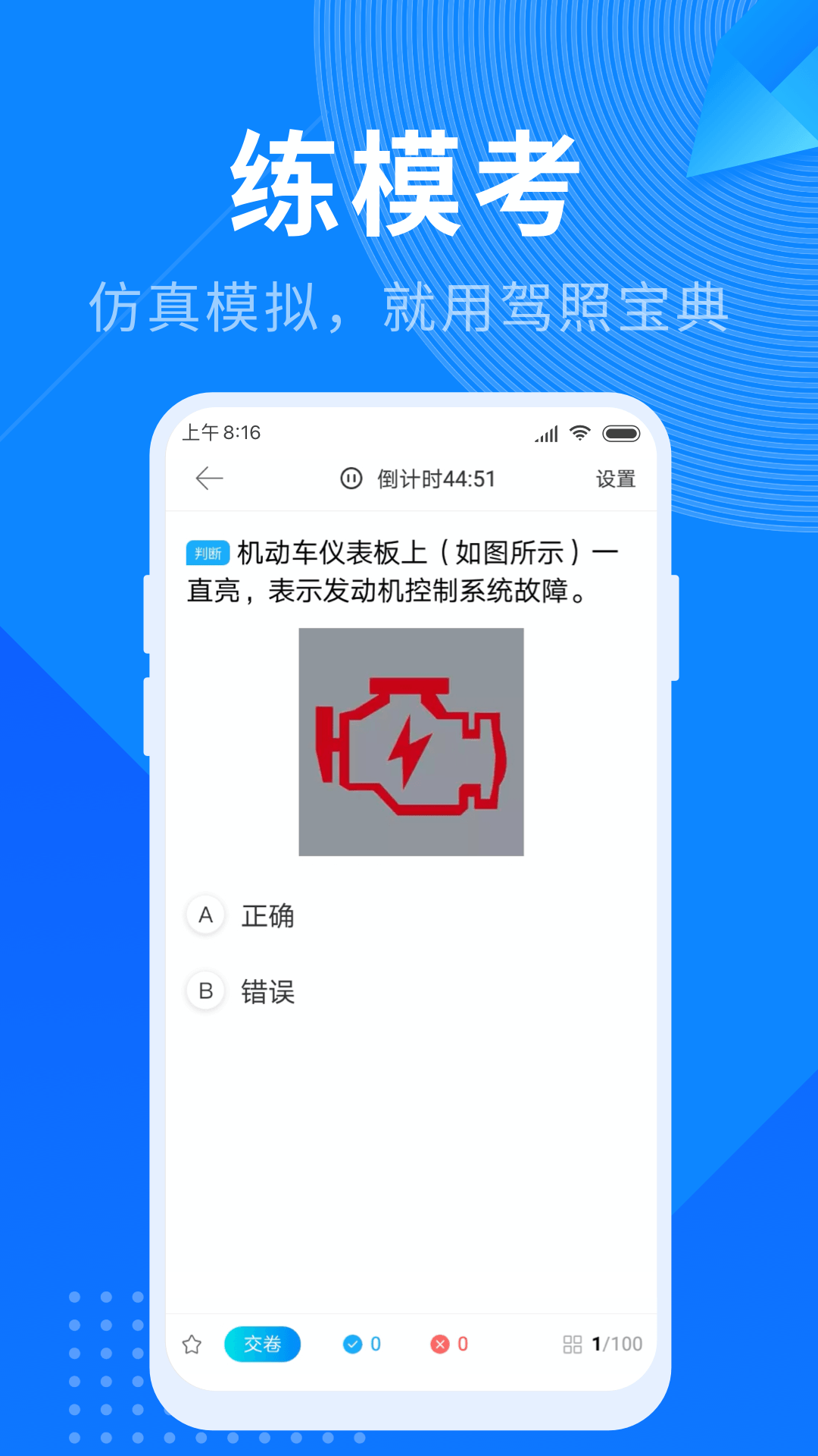 驾照宝典软件封面