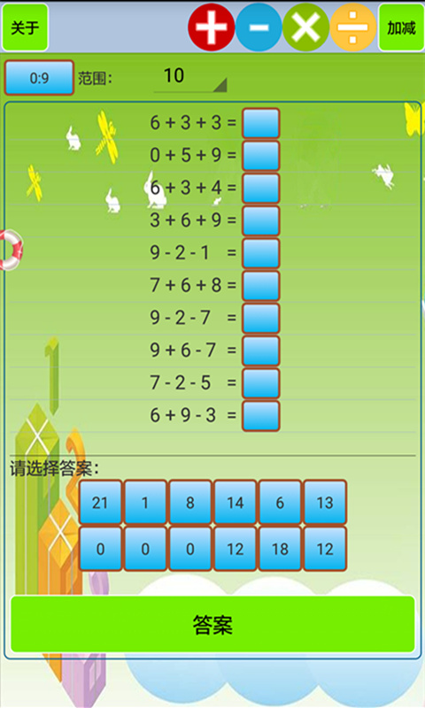 小学生口算软件封面