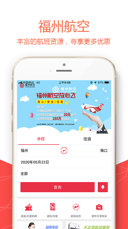 福州航空软件封面