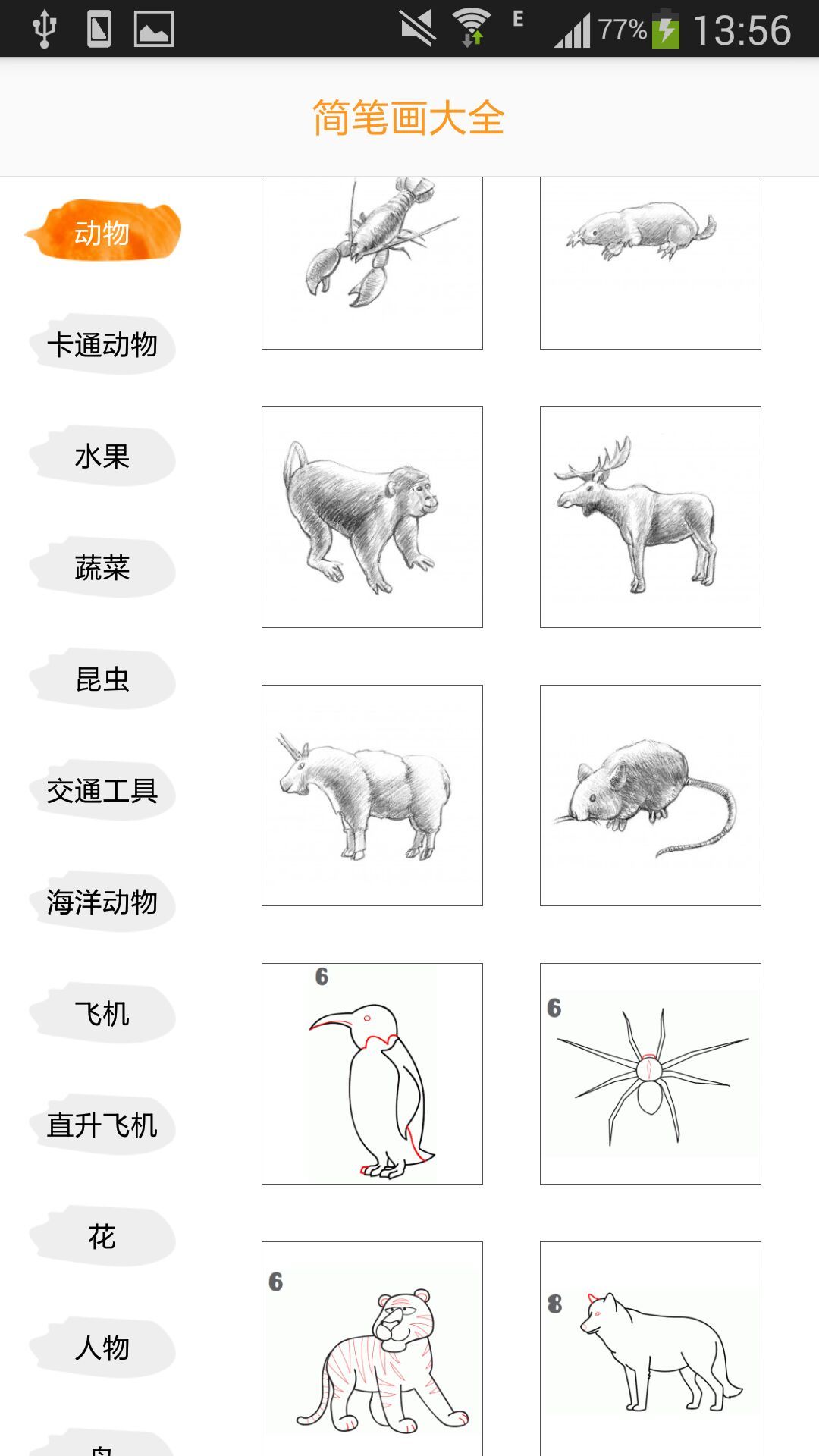 简笔画大全软件封面