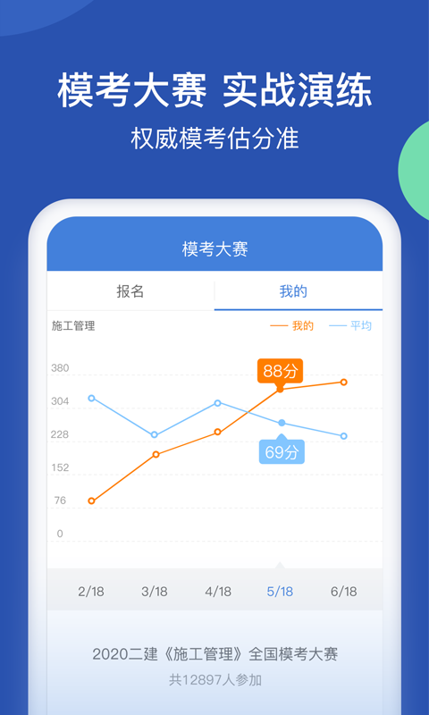 工程万题库软件封面