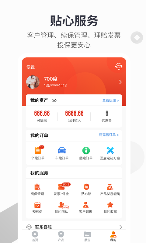 700度