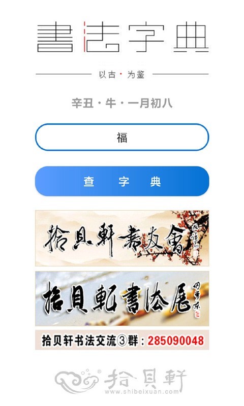 书法字典