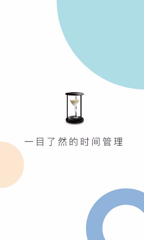 慧影时间流软件封面