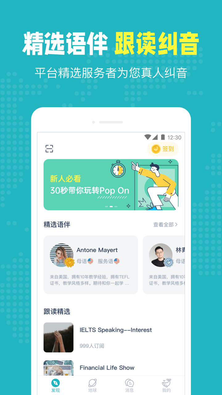 Pop On软件封面