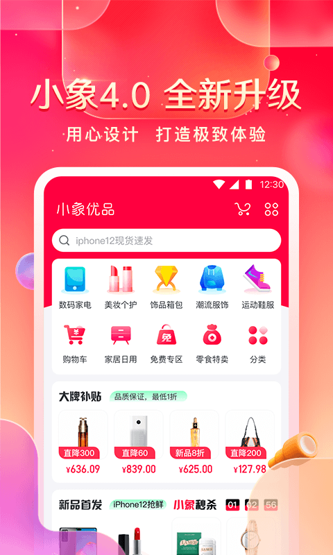 小象优品软件封面