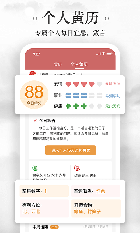 黄历万年历软件封面