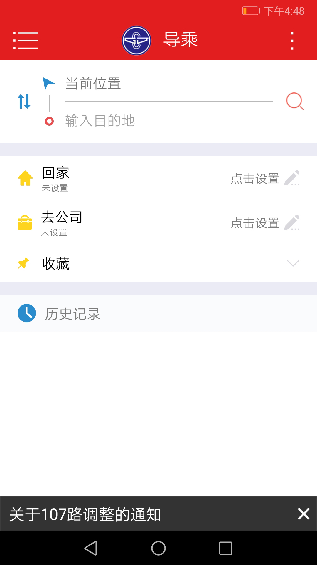 阳泉公交通软件封面