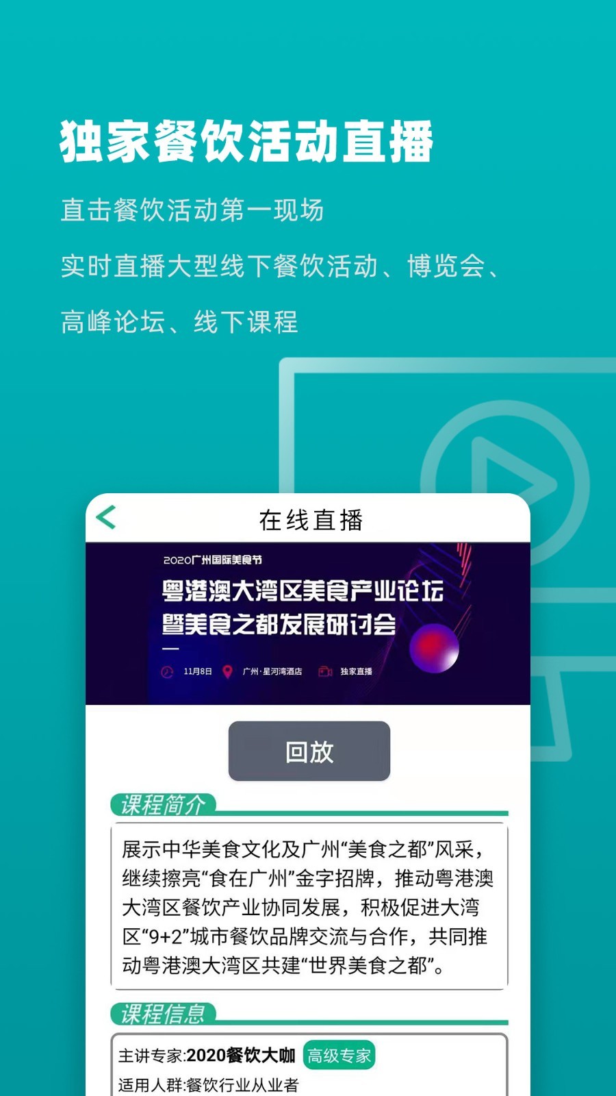 连锁大学堂软件封面