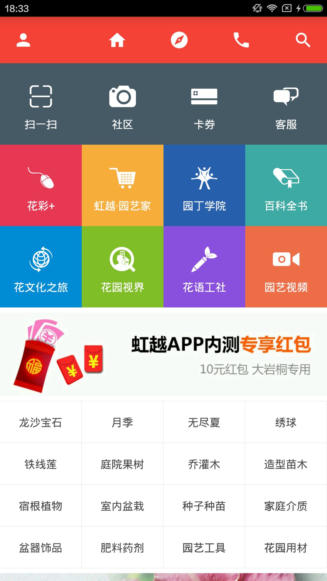 虹越app