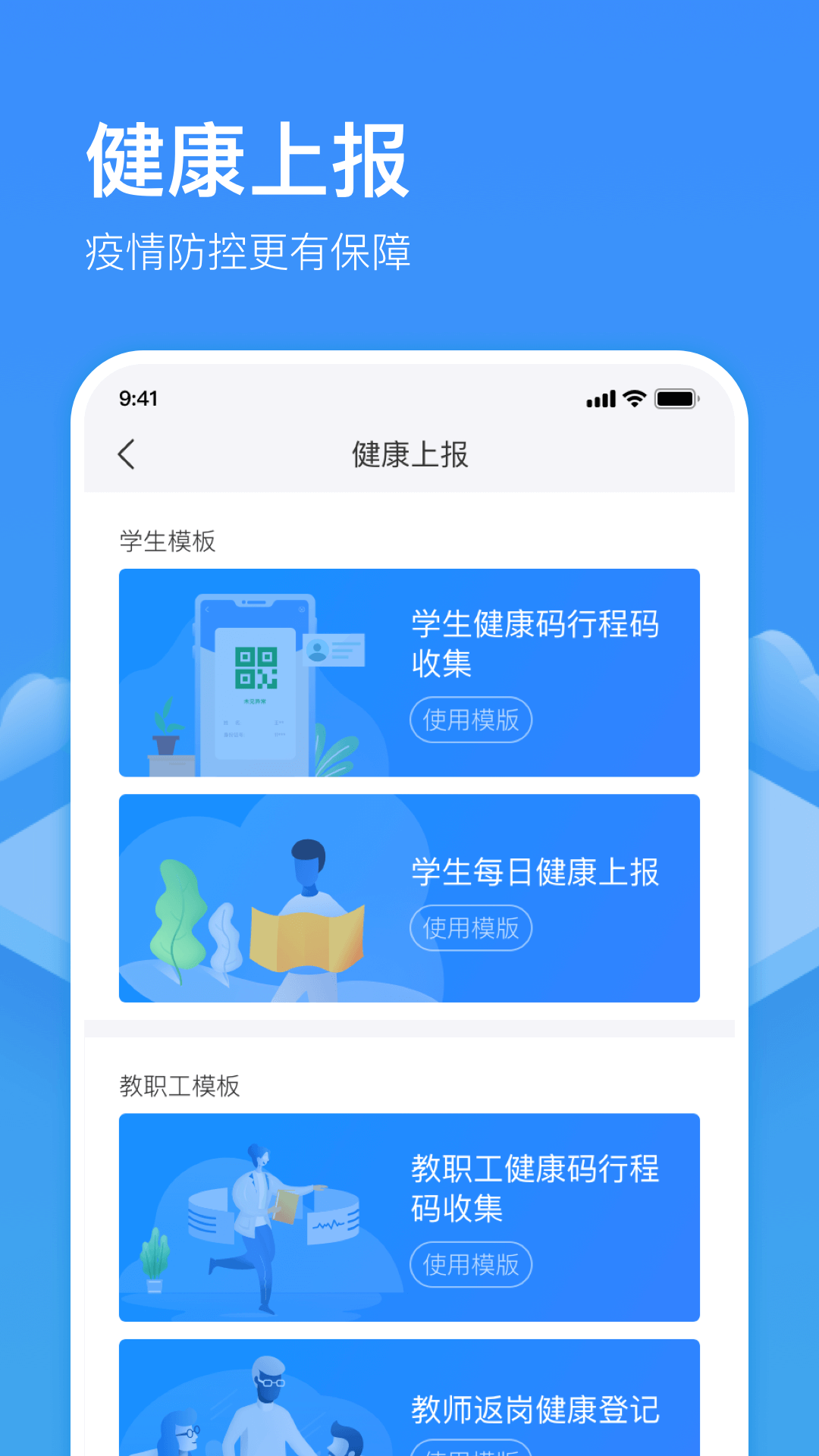 子贵校园软件封面