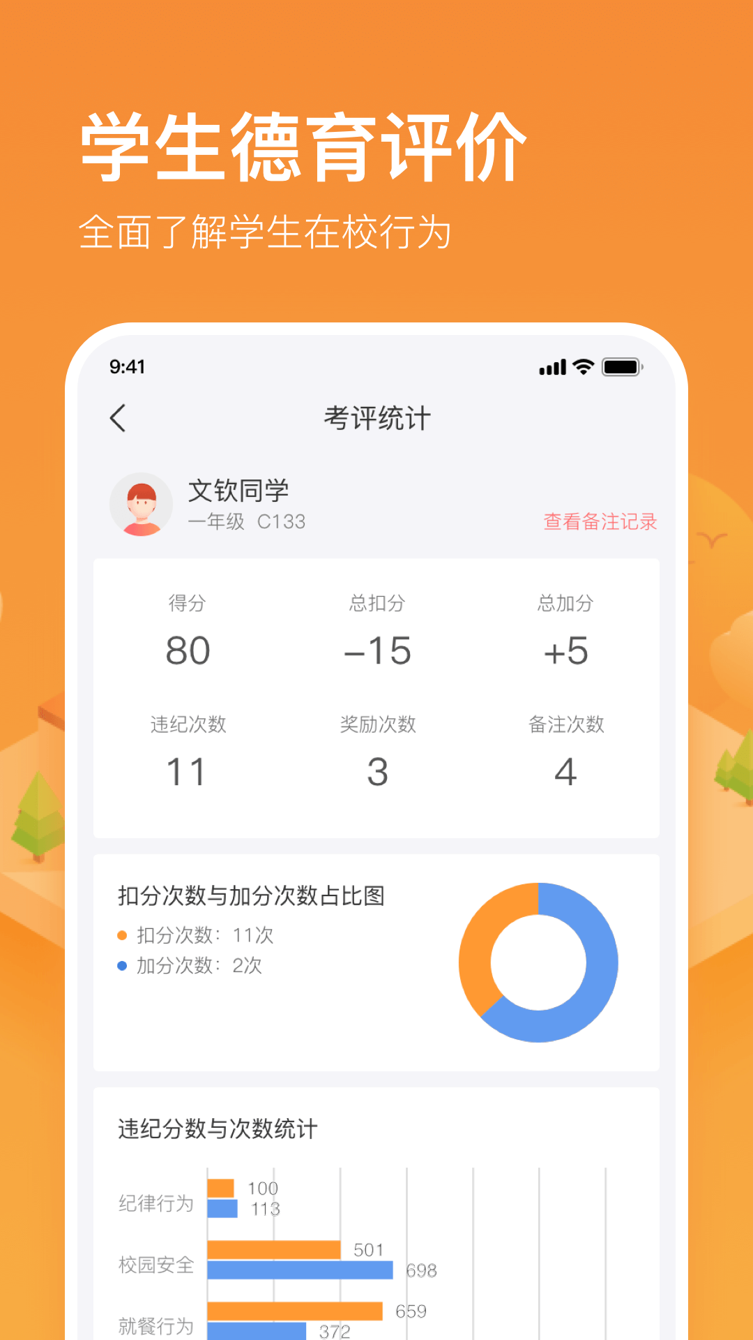 子贵校园软件封面