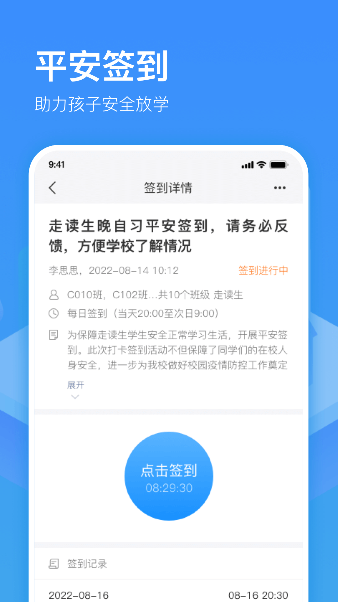 子贵校园软件封面