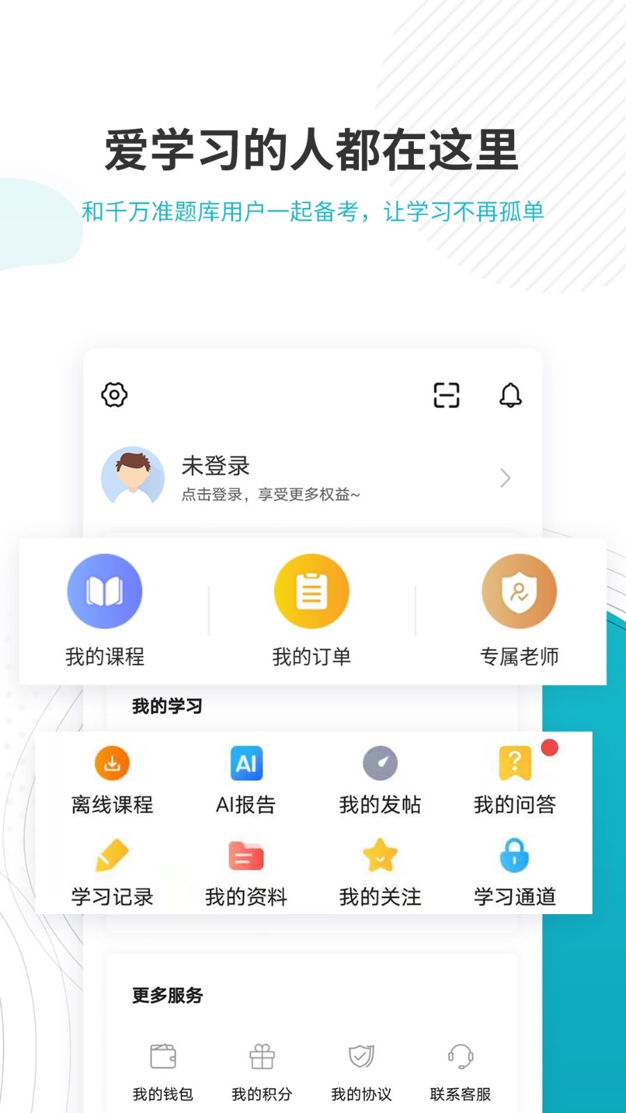 管理会计师准题库软件封面