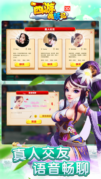 西游捉妖记3D手游iOS