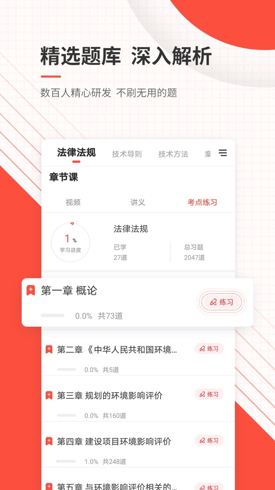 环境影响评价师准题库软件封面