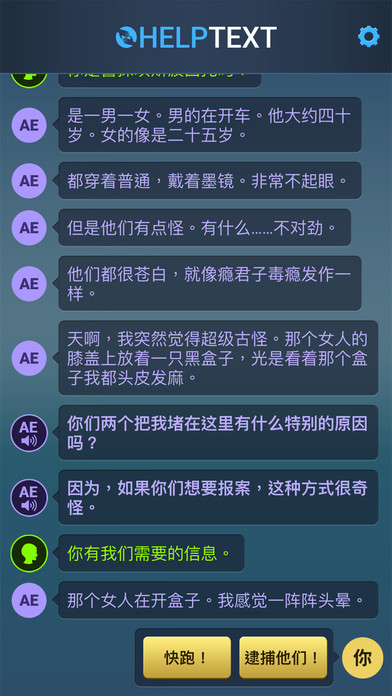 生命线危机一线ios