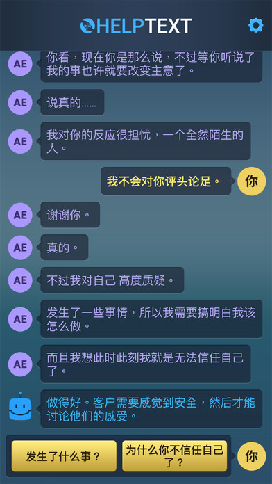 生命线危机一线ios