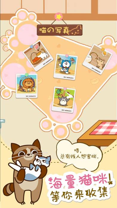 猫咪挂机手游ios