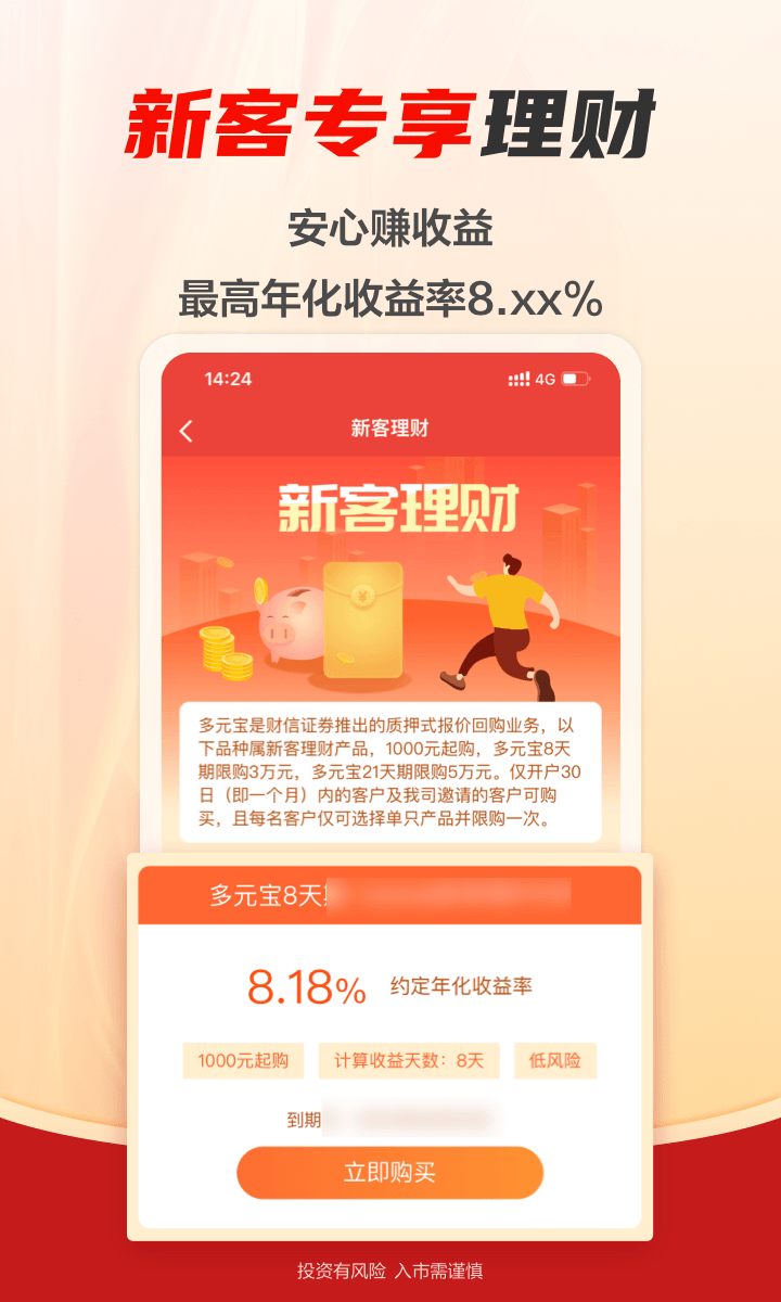 财信证券软件封面