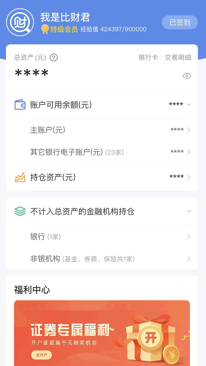 比财软件封面