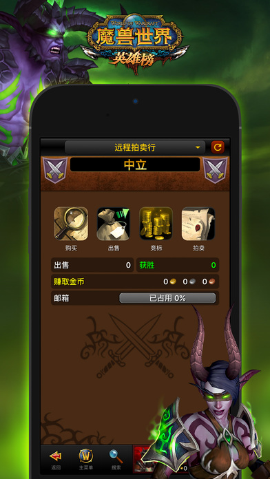 魔兽世界手机英雄榜ios