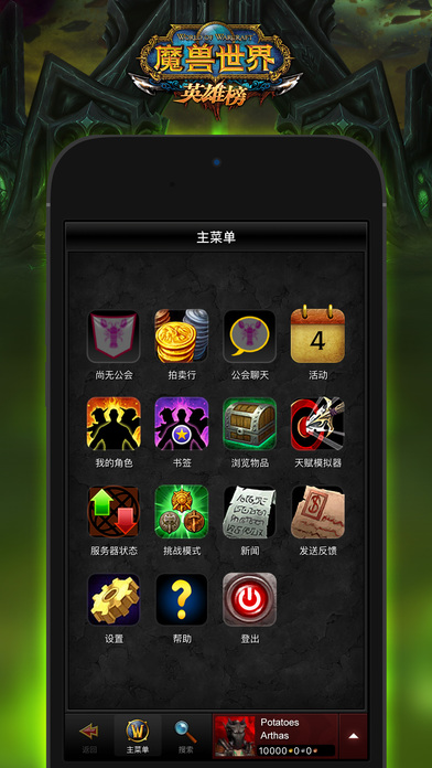 魔兽世界手机英雄榜ios