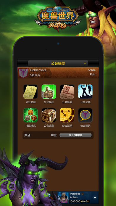 魔兽世界手机英雄榜ios