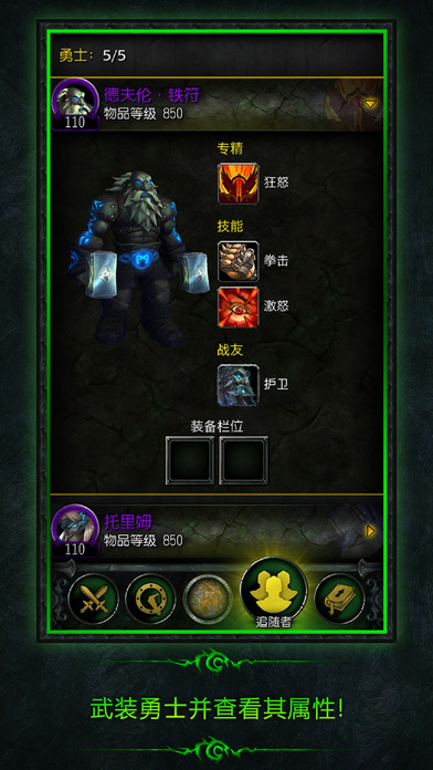 WoW Legion companion ios中文