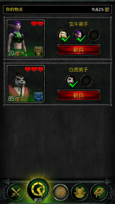 WoW Legion companion ios中文